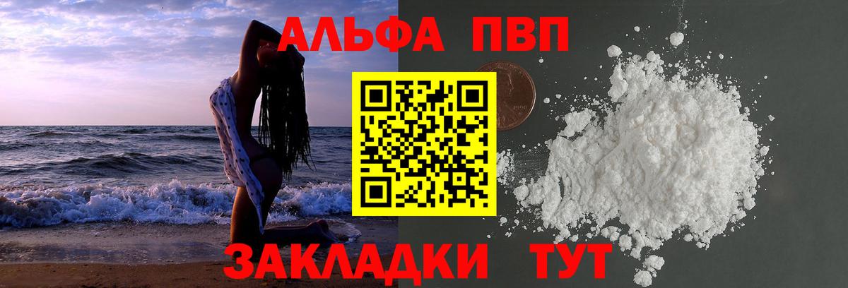 Арсеньев  Alpha-PVP VHQ  Вход с VPN  APVP СК  A PVP кристаллы 