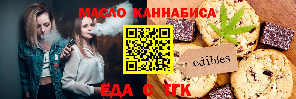 Cannafood марихуана Арсеньев