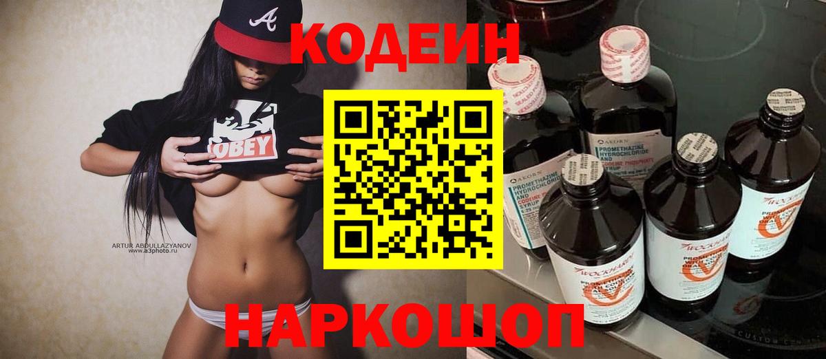 Codein напиток Lean (лин)  Вход с VPN  Арсеньев  Кодеиновый сироп Lean Purple Drank 