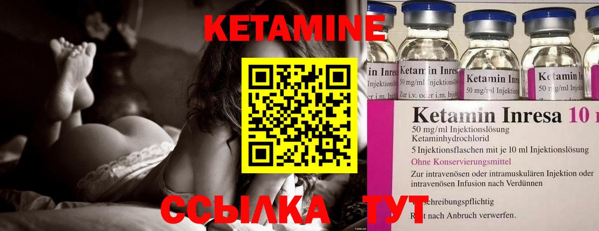КЕТАМИН ketamine Арсеньев