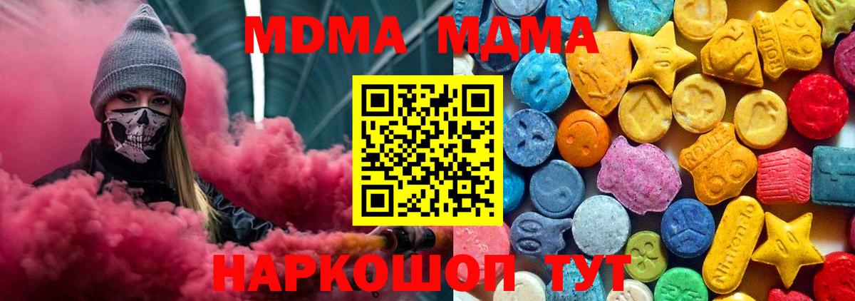 MDMA молли Арсеньев