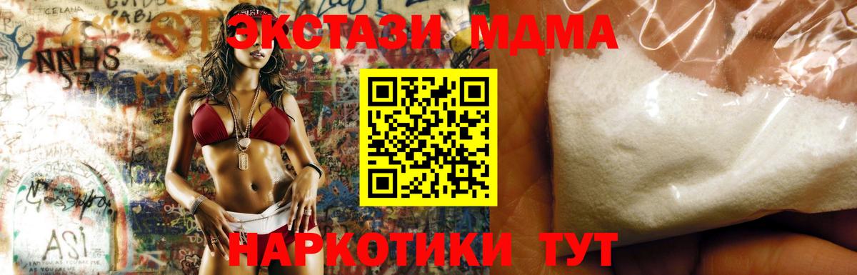 МДМА crystal  Вход с VPN  MDMA  Арсеньев  МДМА VHQ 