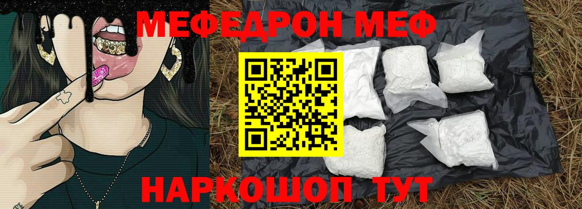 МЕФ кристаллы  МЯУ-МЯУ  Арсеньев  Меф mephedrone  Вход с VPN 