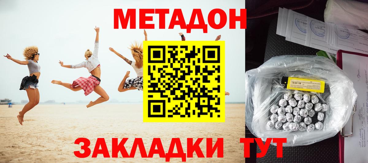 Метадон кристалл Арсеньев